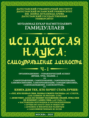 cover image of Исламская наука